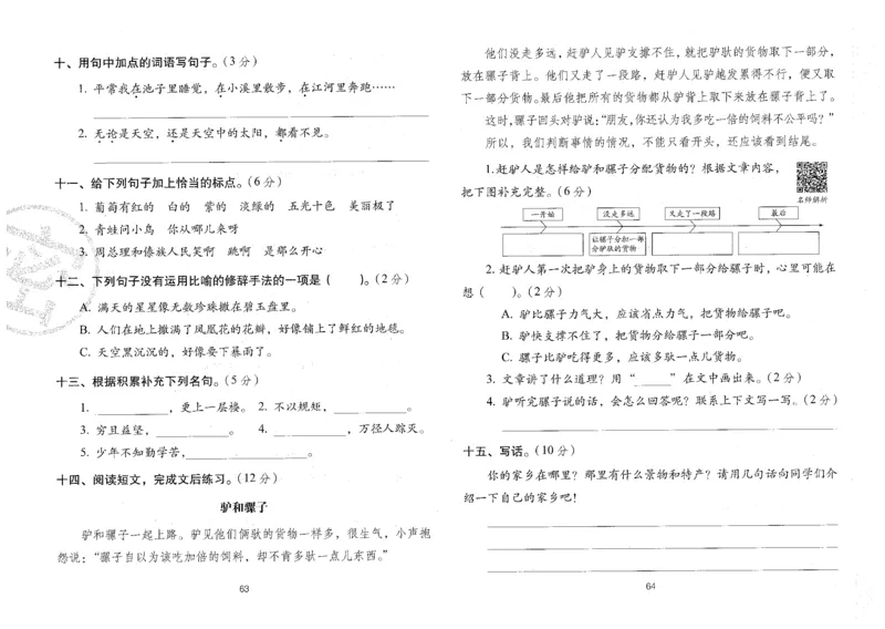 二上语文期末冲刺100分_25秋小学语数英习题试卷_语文_25秋《68所期末冲刺100分》小学语文