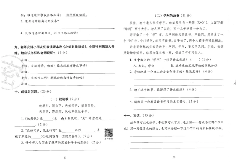 二上语文期末冲刺100分_25秋小学语数英习题试卷_语文_25秋《68所期末冲刺100分》小学语文