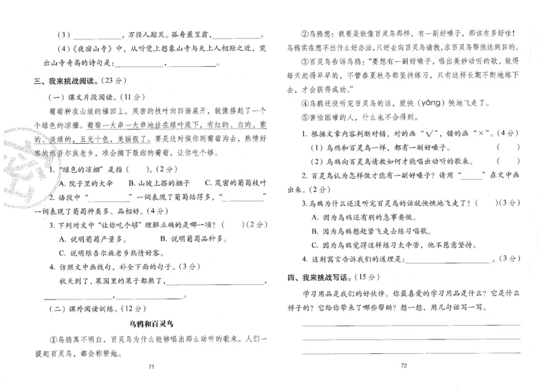 二上语文期末冲刺100分_25秋小学语数英习题试卷_语文_25秋《68所期末冲刺100分》小学语文