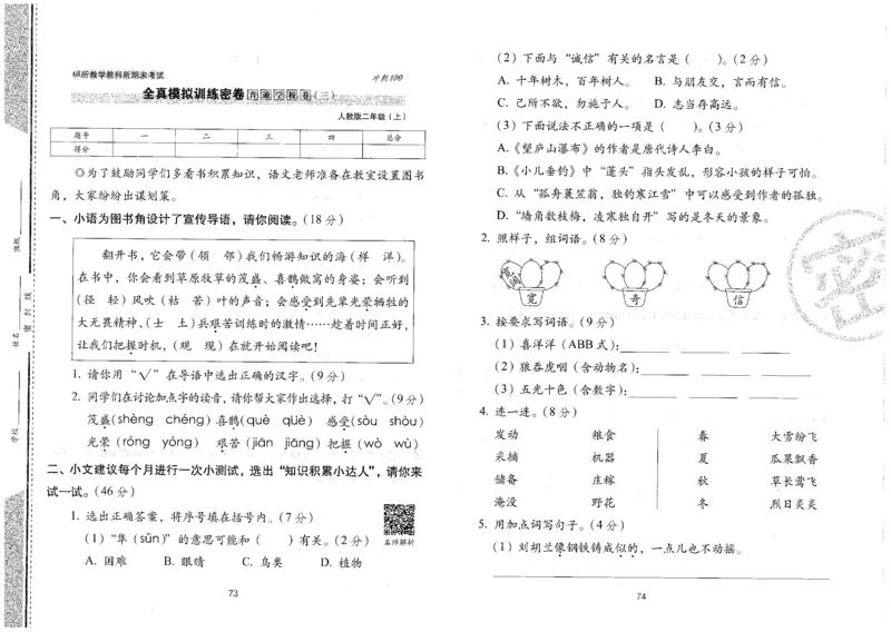 二上语文期末冲刺100分_25秋小学语数英习题试卷_语文_25秋《68所期末冲刺100分》小学语文