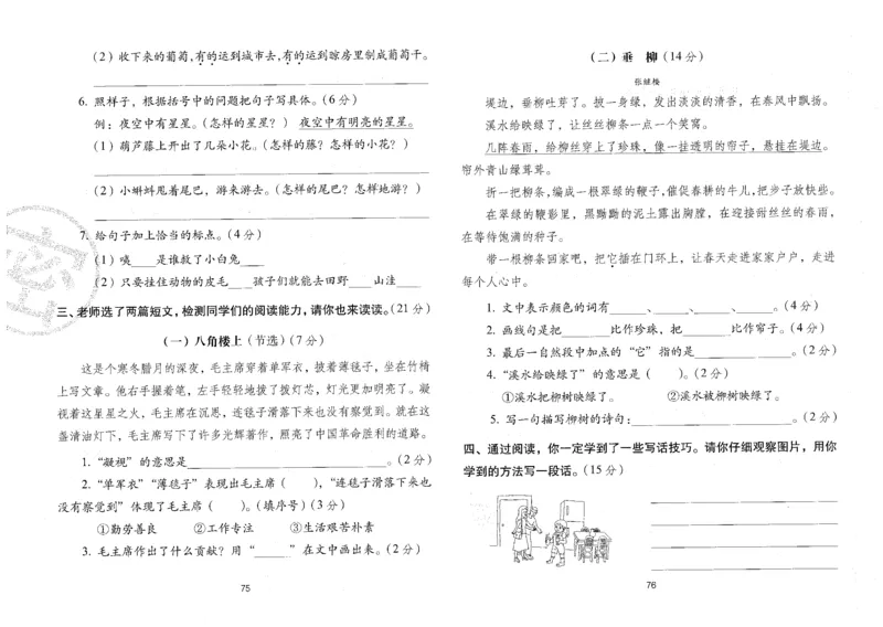 二上语文期末冲刺100分_25秋小学语数英习题试卷_语文_25秋《68所期末冲刺100分》小学语文