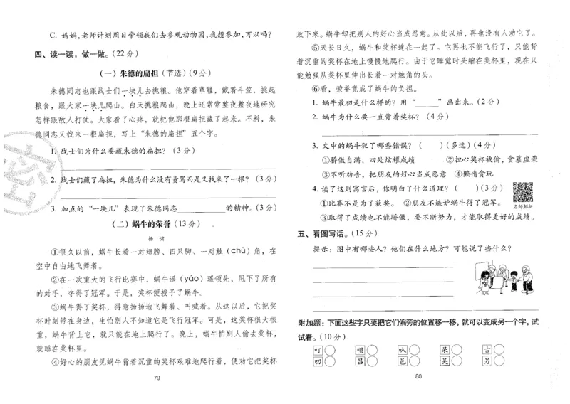 二上语文期末冲刺100分_25秋小学语数英习题试卷_语文_25秋《68所期末冲刺100分》小学语文