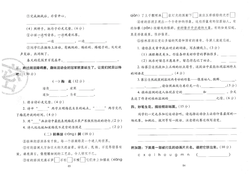 二上语文期末冲刺100分_25秋小学语数英习题试卷_语文_25秋《68所期末冲刺100分》小学语文