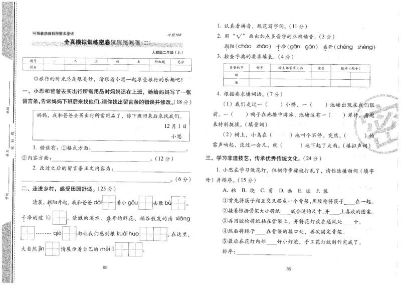 二上语文期末冲刺100分_25秋小学语数英习题试卷_语文_25秋《68所期末冲刺100分》小学语文