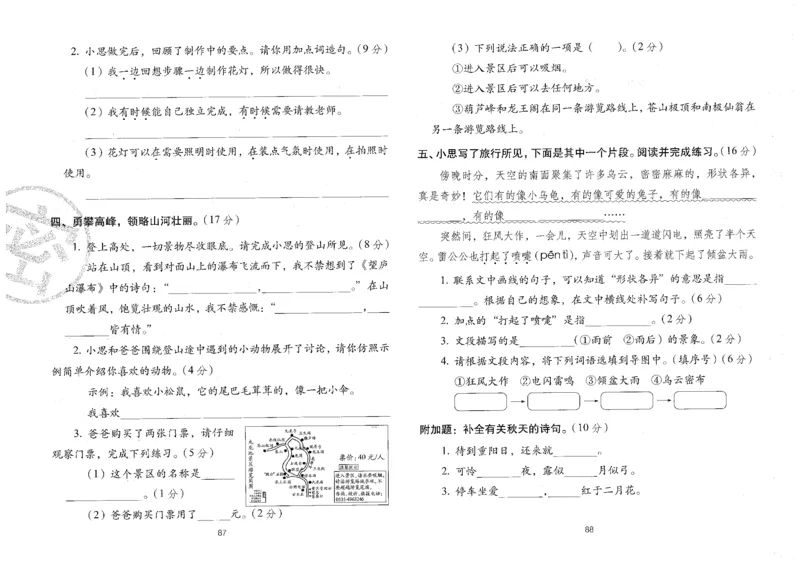 二上语文期末冲刺100分_25秋小学语数英习题试卷_语文_25秋《68所期末冲刺100分》小学语文