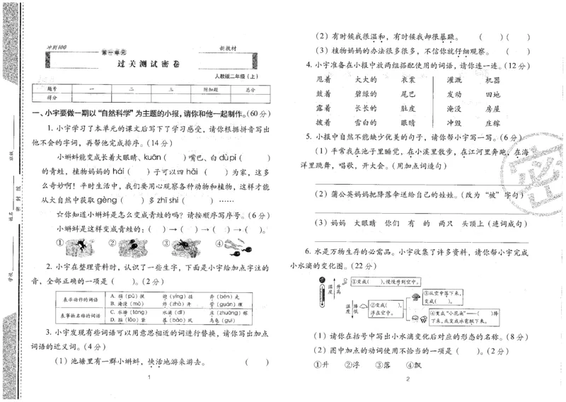 二上语文期末冲刺100分_25秋小学语数英习题试卷_语文_25秋《68所期末冲刺100分》小学语文