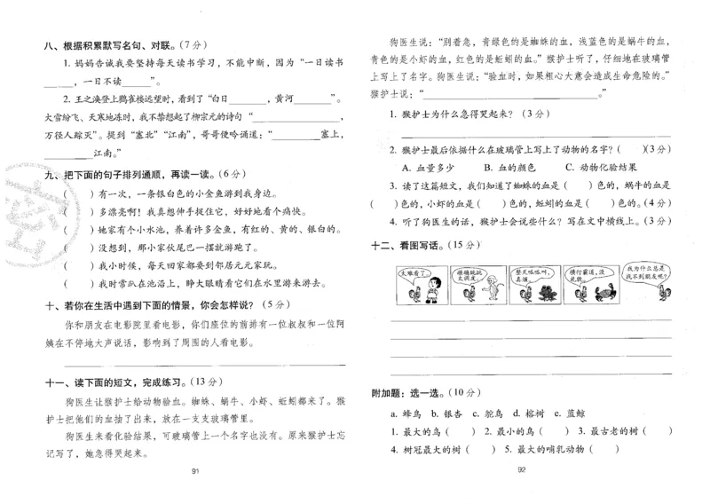 二上语文期末冲刺100分_25秋小学语数英习题试卷_语文_25秋《68所期末冲刺100分》小学语文