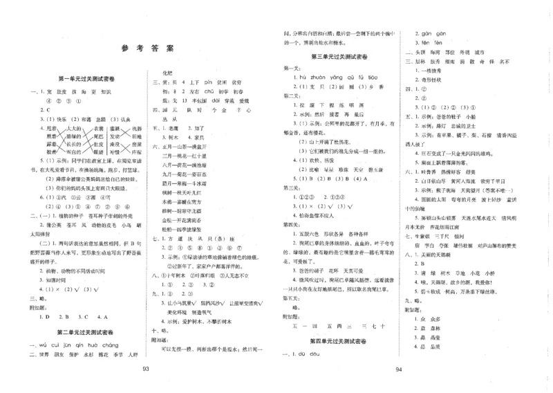 二上语文期末冲刺100分_25秋小学语数英习题试卷_语文_25秋《68所期末冲刺100分》小学语文