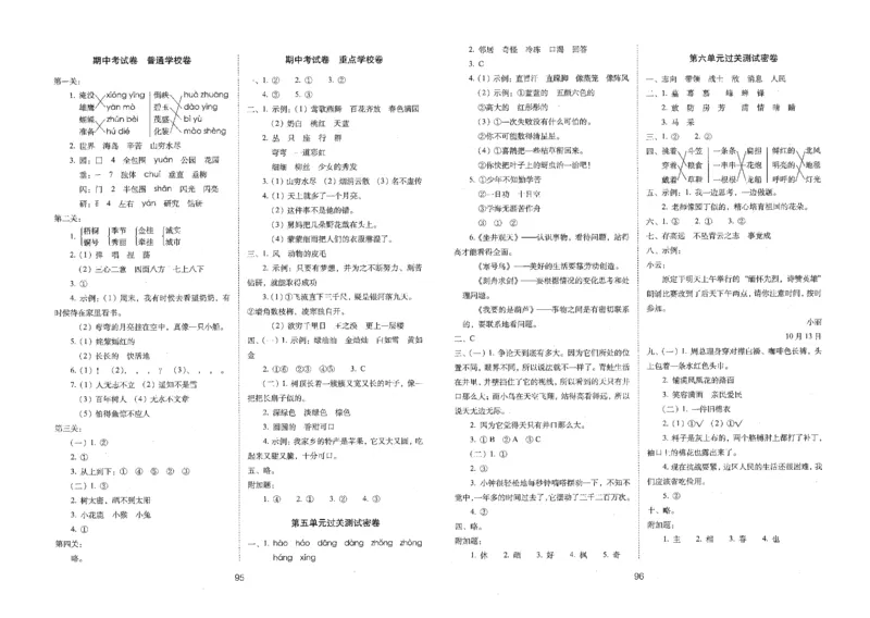 二上语文期末冲刺100分_25秋小学语数英习题试卷_语文_25秋《68所期末冲刺100分》小学语文