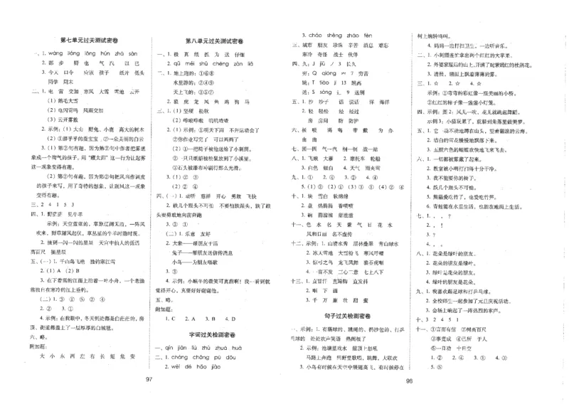 二上语文期末冲刺100分_25秋小学语数英习题试卷_语文_25秋《68所期末冲刺100分》小学语文