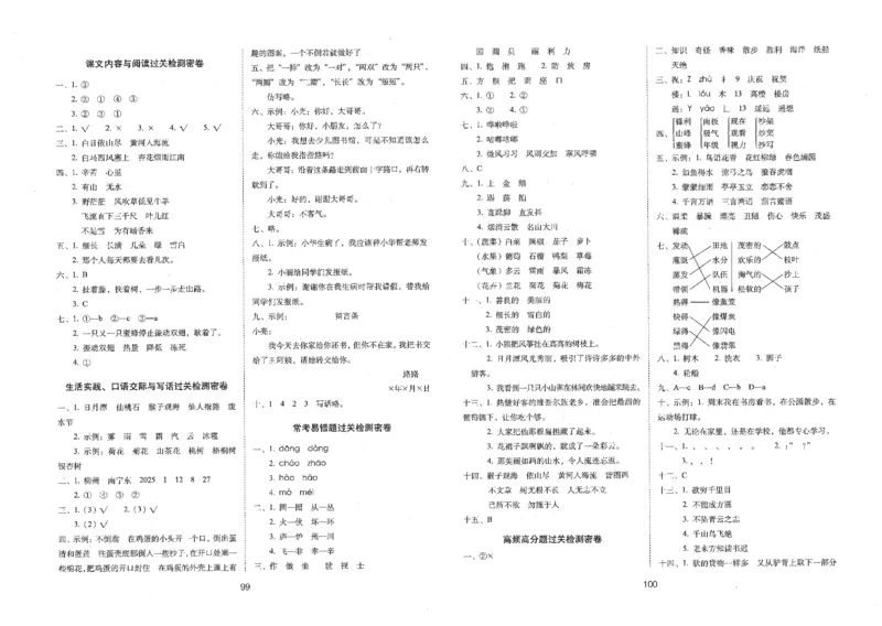二上语文期末冲刺100分_25秋小学语数英习题试卷_语文_25秋《68所期末冲刺100分》小学语文