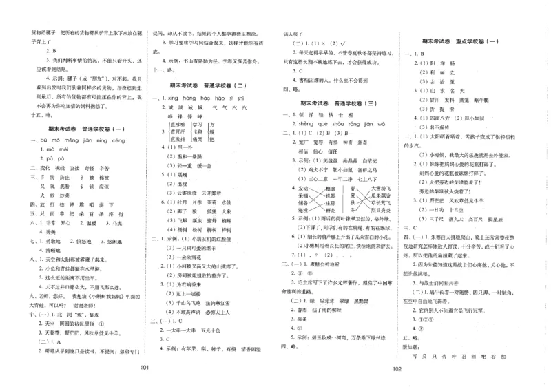 二上语文期末冲刺100分_25秋小学语数英习题试卷_语文_25秋《68所期末冲刺100分》小学语文