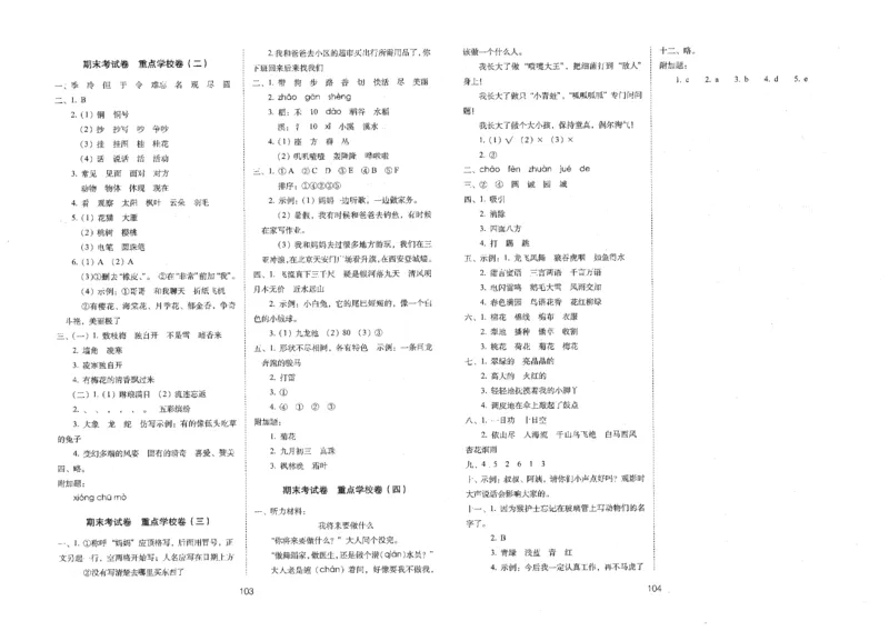 二上语文期末冲刺100分_25秋小学语数英习题试卷_语文_25秋《68所期末冲刺100分》小学语文