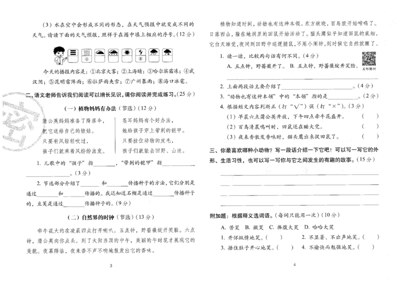 二上语文期末冲刺100分_25秋小学语数英习题试卷_语文_25秋《68所期末冲刺100分》小学语文