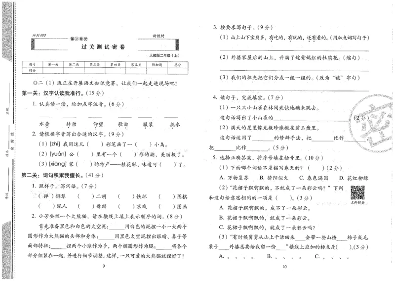 二上语文期末冲刺100分_25秋小学语数英习题试卷_语文_25秋《68所期末冲刺100分》小学语文