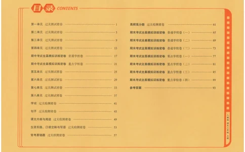 二上语文期末冲刺100分_25秋小学语数英习题试卷_语文_25秋《68所期末冲刺100分》小学语文