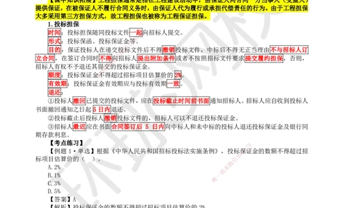 27.第27讲-33工程担保及工程保险_2026年一级建造师_2026年一建管理_2025年一建管理SVIP_02-基础精讲✿高端面授✿深度强化_25-管理《考点精讲班》张君、郑春秋HQ_张君