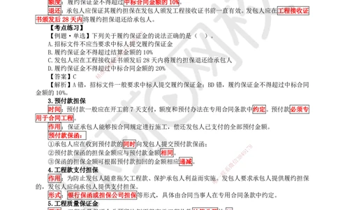 27.第27讲-33工程担保及工程保险_2026年一级建造师_2026年一建管理_2025年一建管理SVIP_02-基础精讲✿高端面授✿深度强化_25-管理《考点精讲班》张君、郑春秋HQ_张君