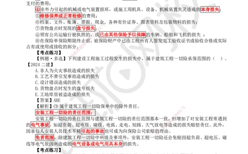 27.第27讲-33工程担保及工程保险_2026年一级建造师_2026年一建管理_2025年一建管理SVIP_02-基础精讲✿高端面授✿深度强化_25-管理《考点精讲班》张君、郑春秋HQ_张君