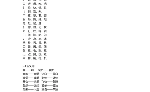 一年级语文下册字词大全_一年级上下册资料_小学一年级学习资料-25年更新版_1-02、小学一年级语文下册_3-6-2-1、复习、知识点、归纳汇总_部编（人教）版
