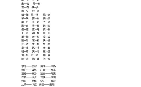 一年级语文下册字词大全_一年级上下册资料_小学一年级学习资料-25年更新版_1-02、小学一年级语文下册_3-6-2-1、复习、知识点、归纳汇总_部编（人教）版