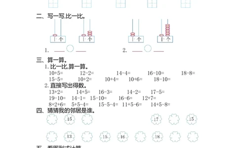 人教版数学1年级（上）第六单元测试卷5（含答案）_一年级上下册资料_小学一年级学习资料-25年更新版_1-03、小学一年级数学上册_人教版_03、单元试卷_人教版数学一年级（上）单元检测卷
