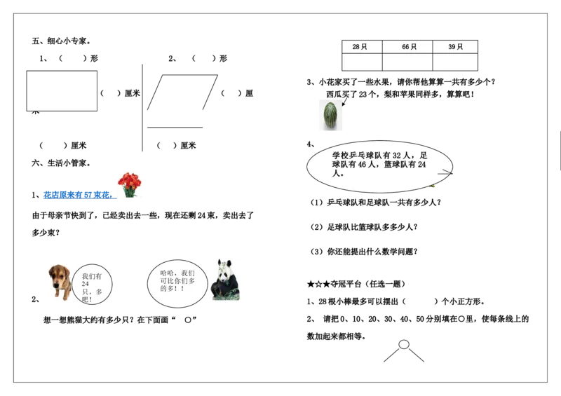 北师大版一年级数学下册期中模拟试卷(2)_一年级上下册资料_小学一年级学习资料-25年更新版_1-04、小学一年级数学下册_1-4-2、练习题、作业、试题、试卷_北师大版_期中测试卷