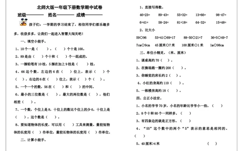 北师大版一年级数学下册期中模拟试卷(2)_一年级上下册资料_小学一年级学习资料-25年更新版_1-04、小学一年级数学下册_1-4-2、练习题、作业、试题、试卷_北师大版_期中测试卷