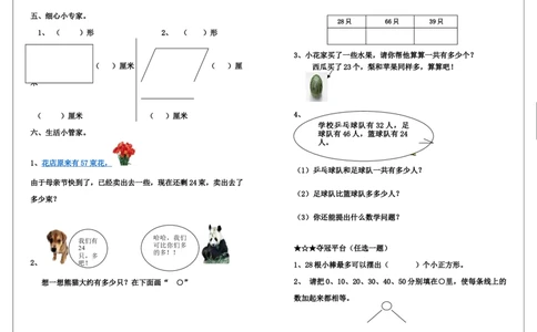 北师大版一年级数学下册期中模拟试卷(2)_一年级上下册资料_小学一年级学习资料-25年更新版_1-04、小学一年级数学下册_1-4-2、练习题、作业、试题、试卷_北师大版_期中测试卷