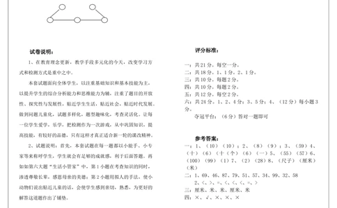 北师大版一年级数学下册期中模拟试卷(2)_一年级上下册资料_小学一年级学习资料-25年更新版_1-04、小学一年级数学下册_1-4-2、练习题、作业、试题、试卷_北师大版_期中测试卷