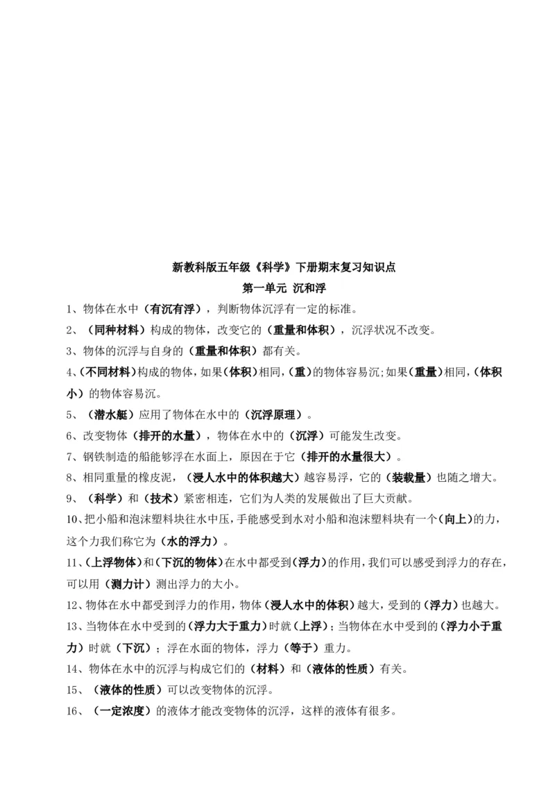 品优教学教科版小学科学全套知识点汇总(特岗教师考试)_小学数学口算竖式脱式计算应用题一二三四五六年级上下册电_小学数学口算题库电子版（1-6）_笔算题（1-小升初）