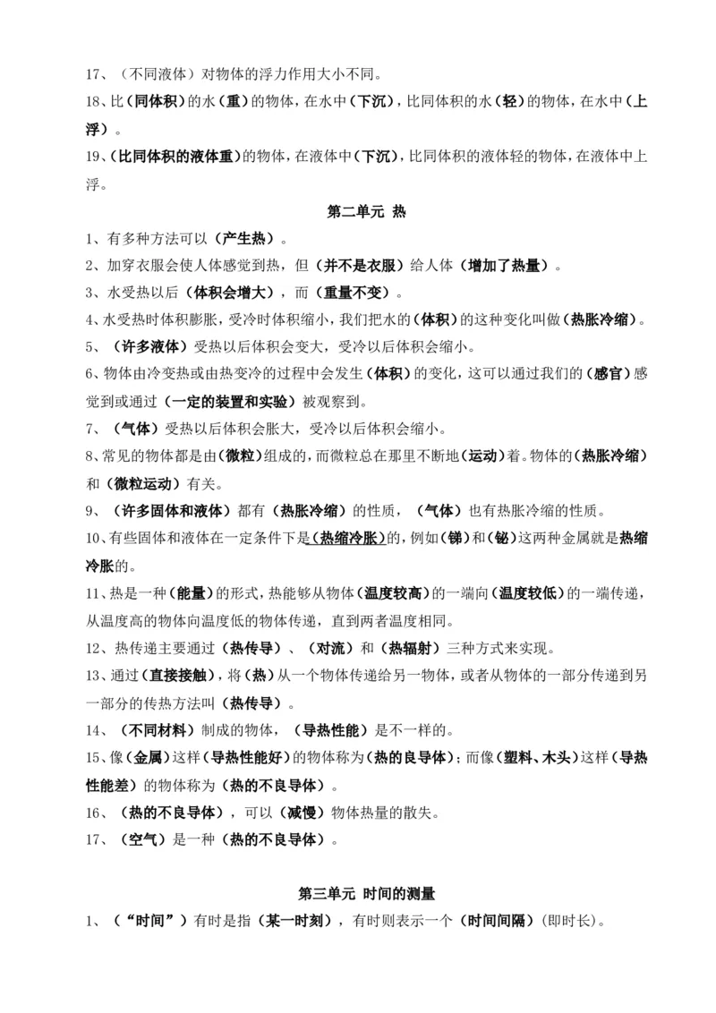 品优教学教科版小学科学全套知识点汇总(特岗教师考试)_小学数学口算竖式脱式计算应用题一二三四五六年级上下册电_小学数学口算题库电子版（1-6）_笔算题（1-小升初）