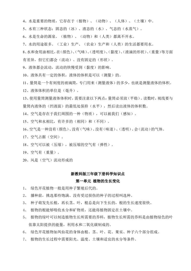 品优教学教科版小学科学全套知识点汇总(特岗教师考试)_小学数学口算竖式脱式计算应用题一二三四五六年级上下册电_小学数学口算题库电子版（1-6）_笔算题（1-小升初）