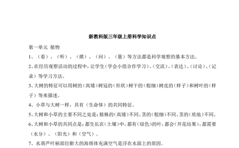 品优教学教科版小学科学全套知识点汇总(特岗教师考试)_小学数学口算竖式脱式计算应用题一二三四五六年级上下册电_小学数学口算题库电子版（1-6）_笔算题（1-小升初）
