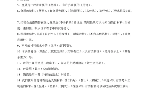 品优教学教科版小学科学全套知识点汇总(特岗教师考试)_小学数学口算竖式脱式计算应用题一二三四五六年级上下册电_小学数学口算题库电子版（1-6）_笔算题（1-小升初）