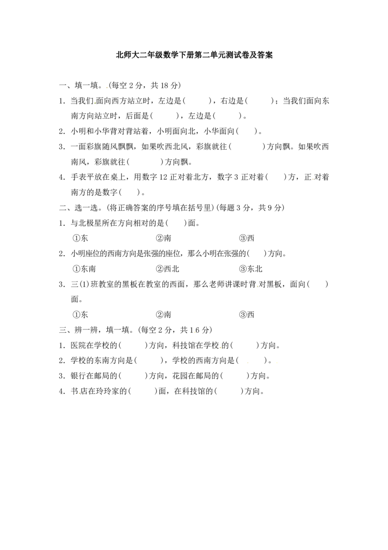 北师大二年级数学下册第二单元测试卷及答案_二年级上下册资料_小学二年级学习资料-25年更新版_2-04、小学二年级数学下册_2-4-2、练习题、作业、试题、试卷_北师大版_单元测试卷