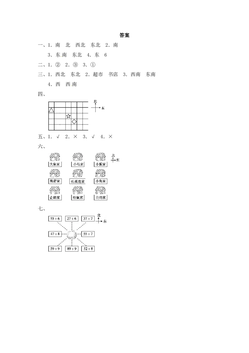 北师大二年级数学下册第二单元测试卷及答案_二年级上下册资料_小学二年级学习资料-25年更新版_2-04、小学二年级数学下册_2-4-2、练习题、作业、试题、试卷_北师大版_单元测试卷
