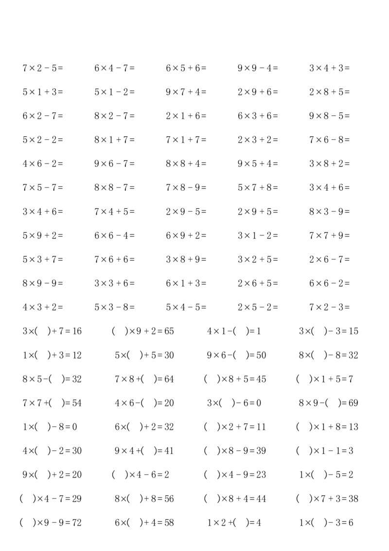 二（上）乘加乘减（多类组合计算）（各版本通用）_二年级上下册资料_小学二年级学习资料-25年更新版_2-03、小学二年级数学上册_2-3-2、练习题、作业、试题、试卷_通用