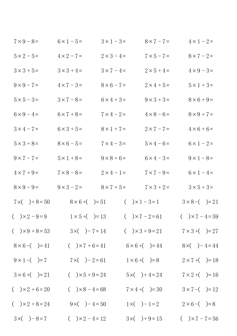 二（上）乘加乘减（多类组合计算）（各版本通用）_二年级上下册资料_小学二年级学习资料-25年更新版_2-03、小学二年级数学上册_2-3-2、练习题、作业、试题、试卷_通用