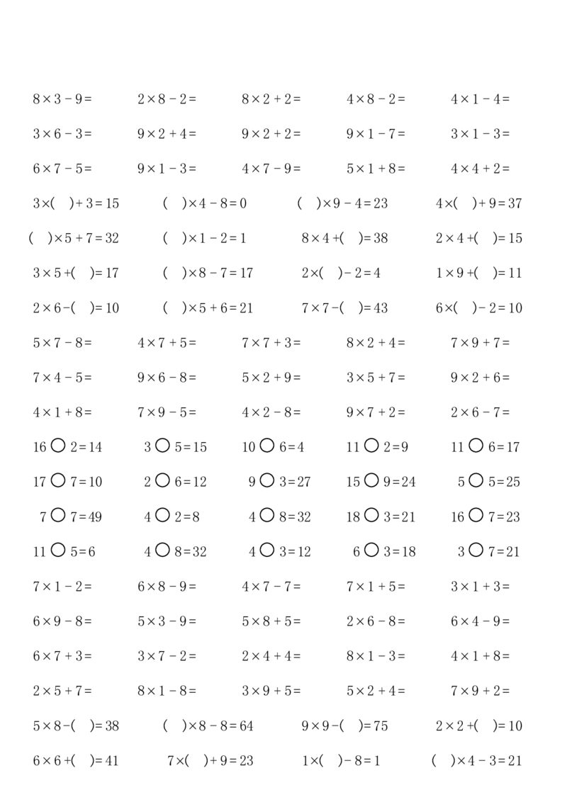 二（上）乘加乘减（多类组合计算）（各版本通用）_二年级上下册资料_小学二年级学习资料-25年更新版_2-03、小学二年级数学上册_2-3-2、练习题、作业、试题、试卷_通用