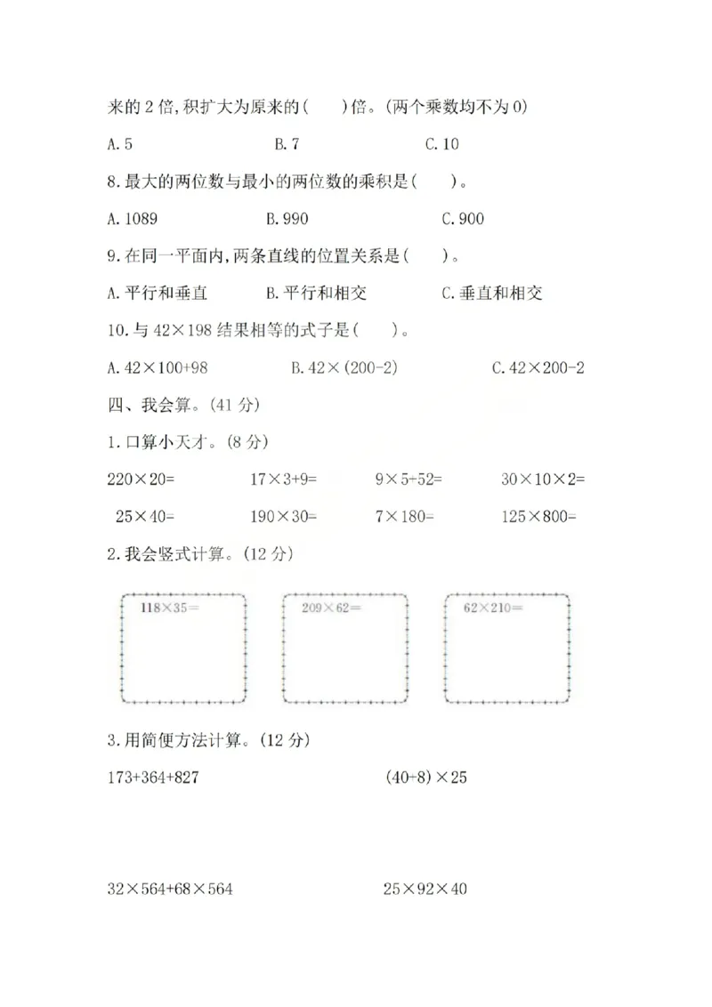 四上数学25秋期中模拟测试卷北师版_25秋语数英期中测试卷专题_数学1-6年级上期中卷人教，苏教，北师，西师，青岛，冀教_北师版1-6年级期中卷(1)