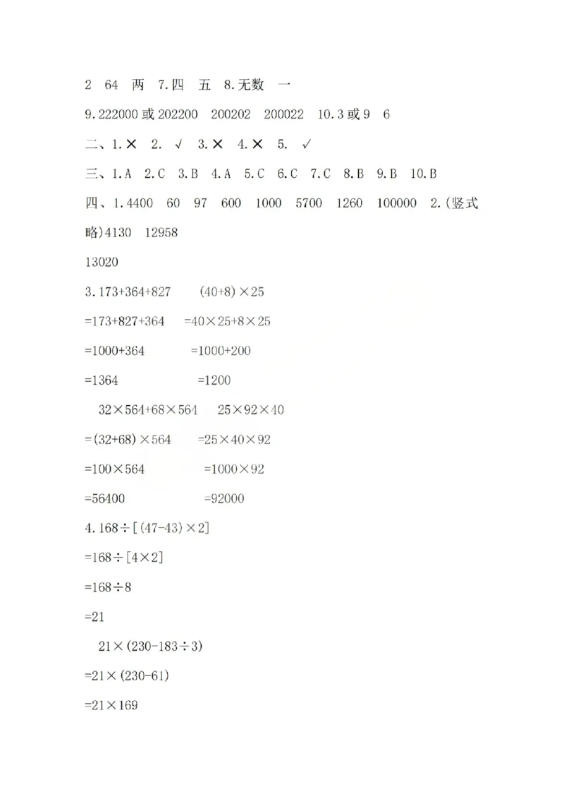 四上数学25秋期中模拟测试卷北师版_25秋语数英期中测试卷专题_数学1-6年级上期中卷人教，苏教，北师，西师，青岛，冀教_北师版1-6年级期中卷(1)
