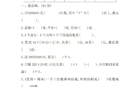 四上数学25秋期中模拟测试卷北师版_25秋语数英期中测试卷专题_数学1-6年级上期中卷人教，苏教，北师，西师，青岛，冀教_北师版1-6年级期中卷(1)
