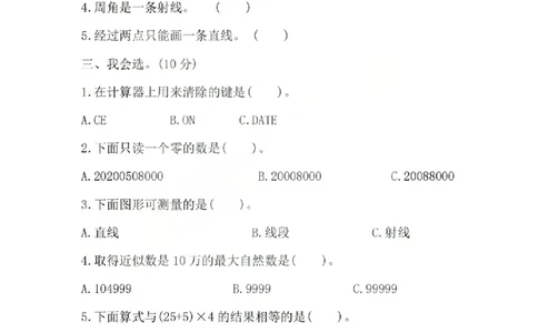 四上数学25秋期中模拟测试卷北师版_25秋语数英期中测试卷专题_数学1-6年级上期中卷人教，苏教，北师，西师，青岛，冀教_北师版1-6年级期中卷(1)