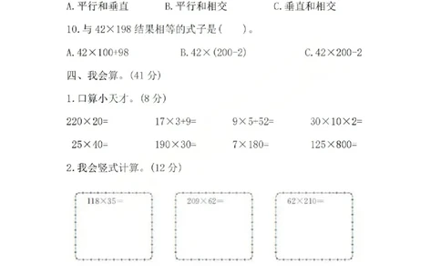 四上数学25秋期中模拟测试卷北师版_25秋语数英期中测试卷专题_数学1-6年级上期中卷人教，苏教，北师，西师，青岛，冀教_北师版1-6年级期中卷(1)