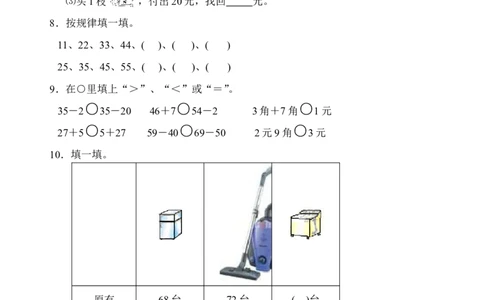 一年级下册数学期末试卷(1)_一年级上下册资料_小学一年级学习资料-25年更新版_1-04、小学一年级数学下册_1-4-2、练习题、作业、试题、试卷_通用