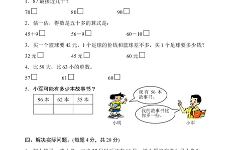 一年级下册数学期末试卷(1)_一年级上下册资料_小学一年级学习资料-25年更新版_1-04、小学一年级数学下册_1-4-2、练习题、作业、试题、试卷_通用