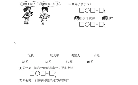 一年级下册数学期末试卷(1)_一年级上下册资料_小学一年级学习资料-25年更新版_1-04、小学一年级数学下册_1-4-2、练习题、作业、试题、试卷_通用