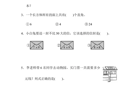 人教版二年级数学上册试卷、练习题-期末模块过关卷（三）+含参考答案_二年级上下册资料_小学二年级学习资料-25年更新版_2-03、小学二年级数学上册_2-3-2、练习题、作业、试题、试卷