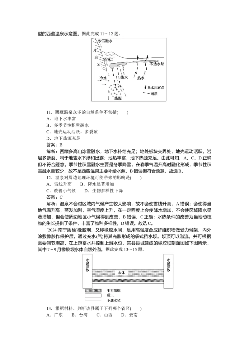 专练97_2025高中教辅（后续还会更新新习题试卷）_2025高中全科《微专题&middot;小练习》_2025高中全科《微专题小练习》_2025版&middot;微专题小练习&middot;地理